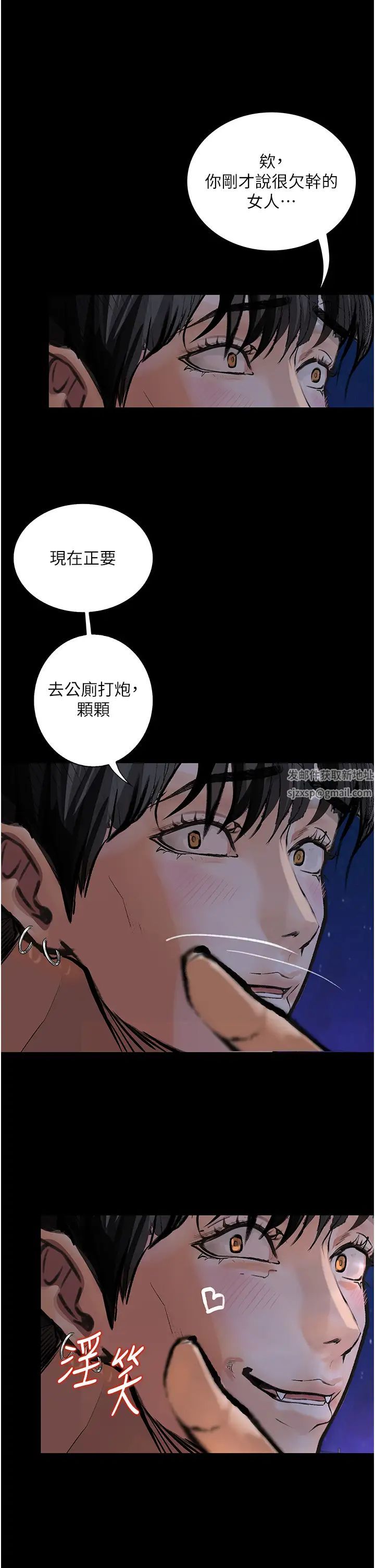 《墮落物語》漫画 第16話-野外羞恥play