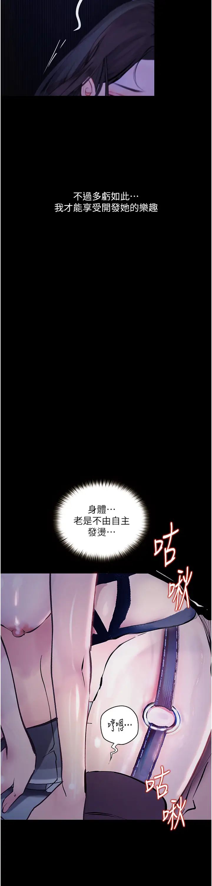 《墮落物語》漫画 第16話-野外羞恥play