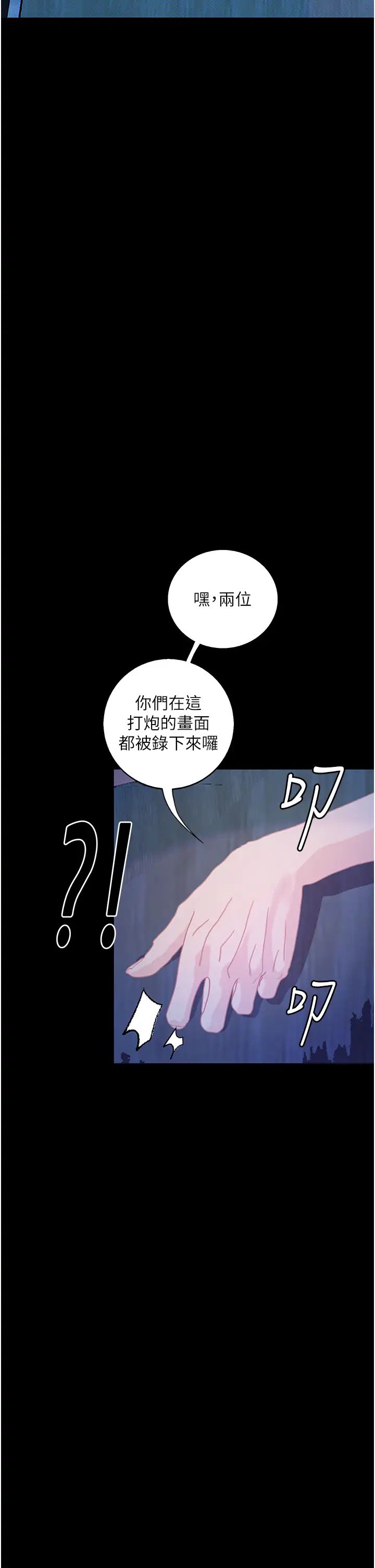 《墮落物語》漫画 第16話-野外羞恥play