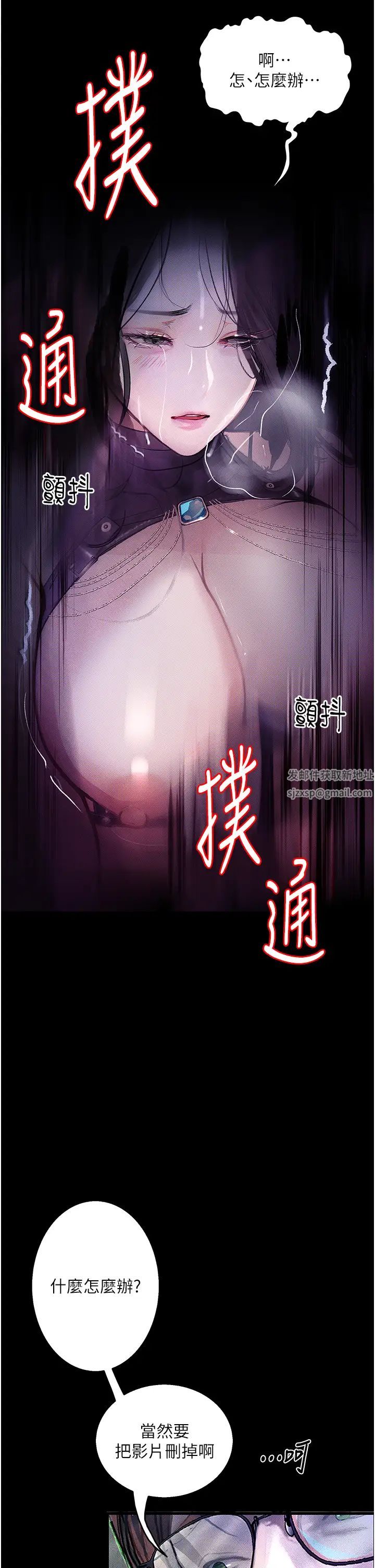 《墮落物語》漫画 第16話-野外羞恥play