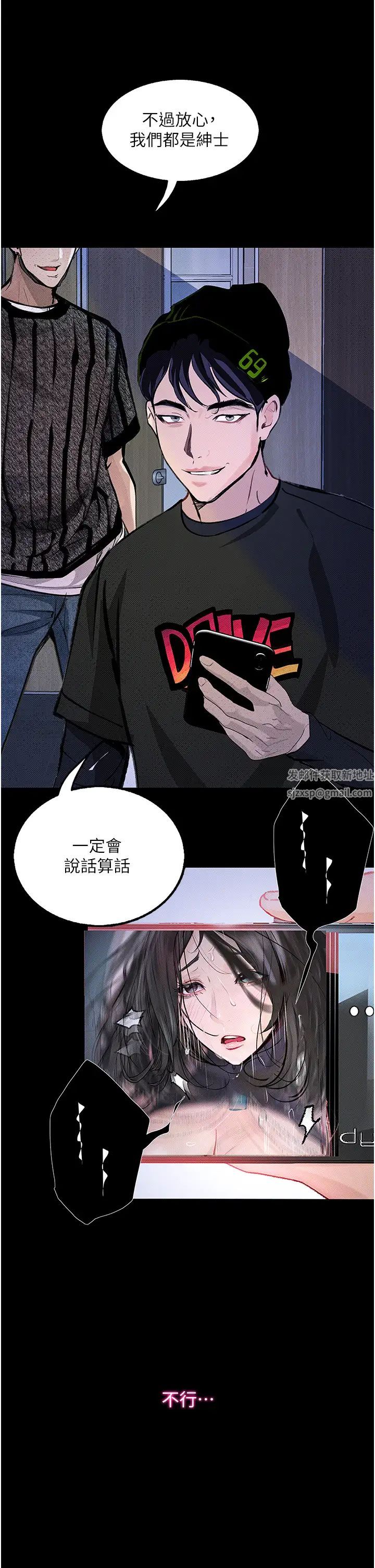 《墮落物語》漫画 第16話-野外羞恥play