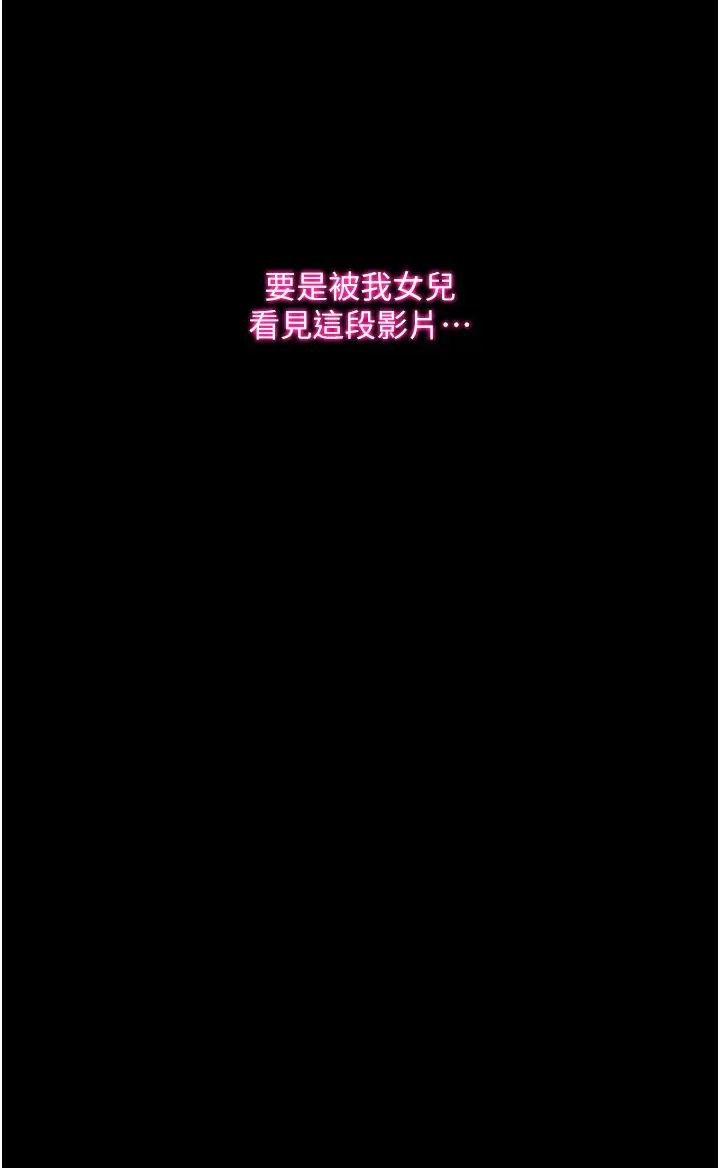 《墮落物語》漫画 第16話-野外羞恥play