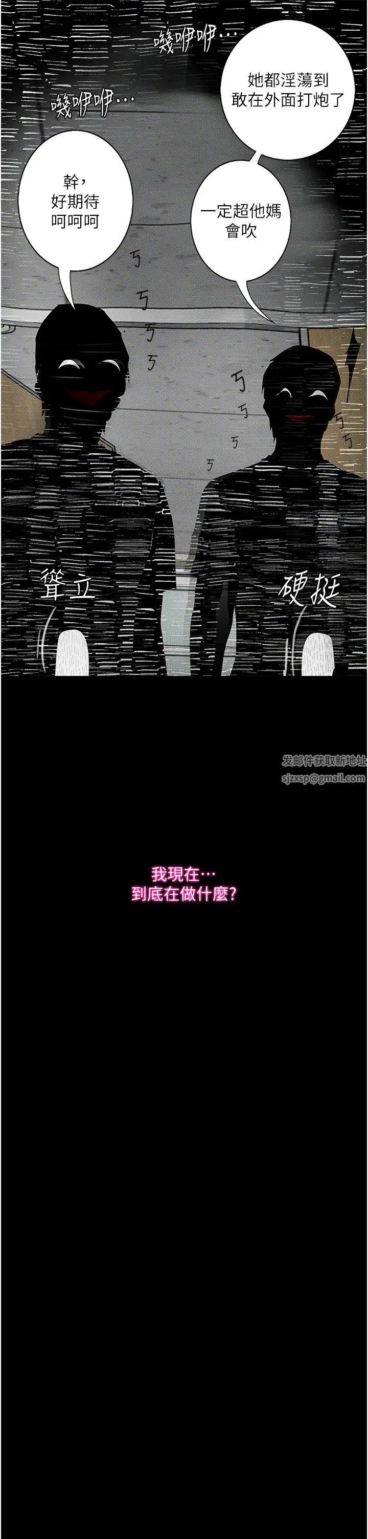 《墮落物語》漫画 第16話-野外羞恥play