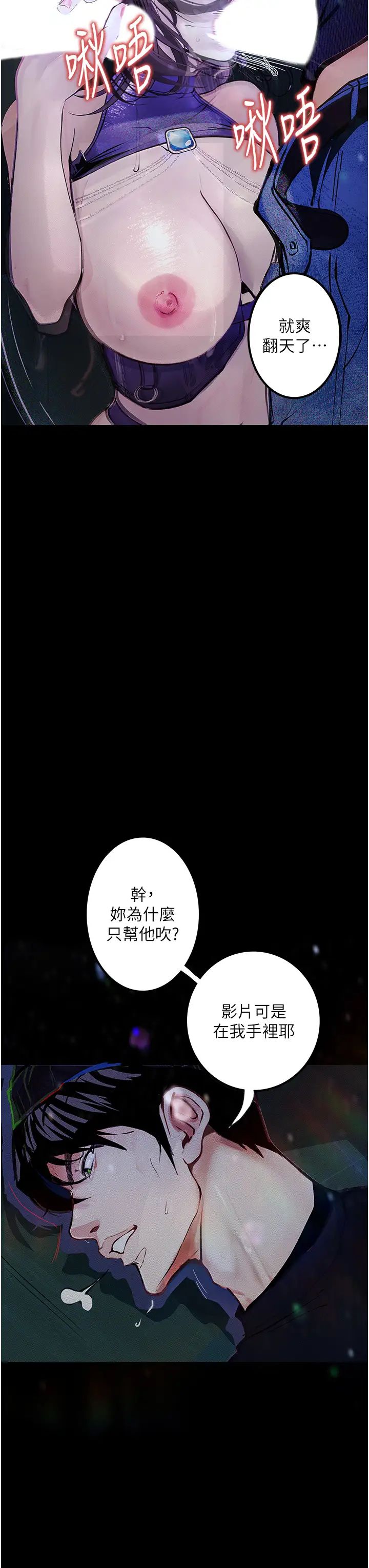 《墮落物語》漫画 第17話-被低等猴子射好射滿