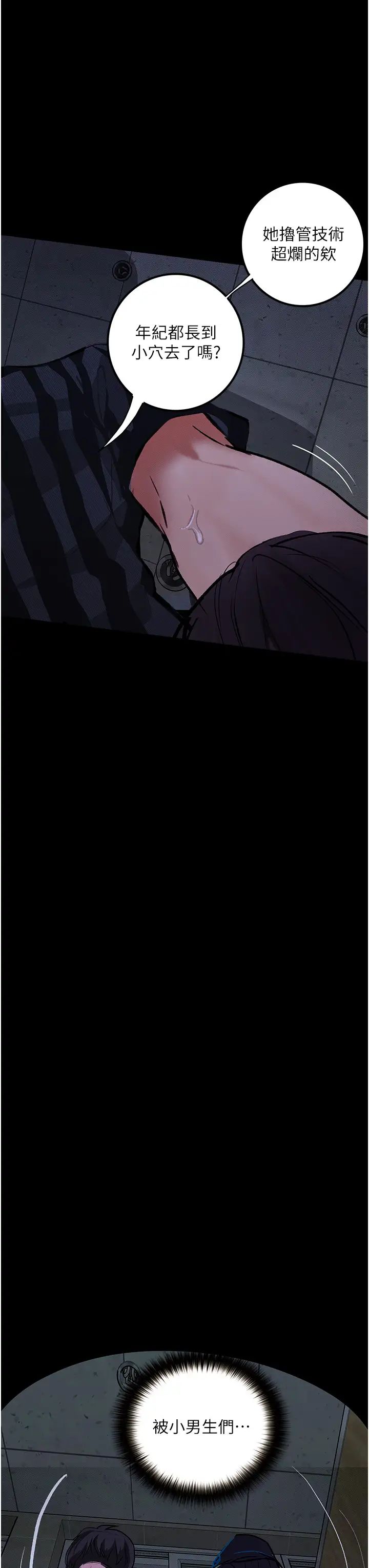 《墮落物語》漫画 第17話-被低等猴子射好射滿