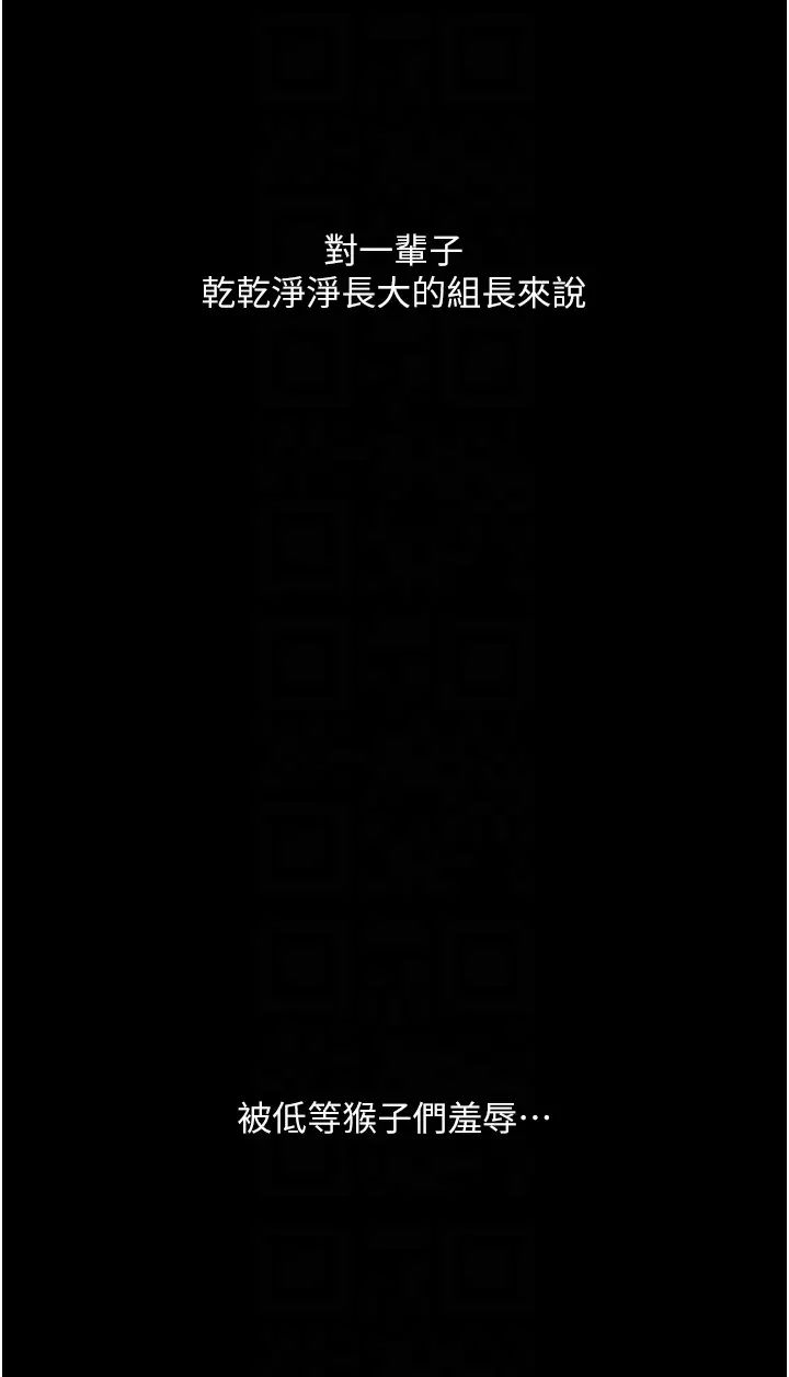 《墮落物語》漫画 第17話-被低等猴子射好射滿