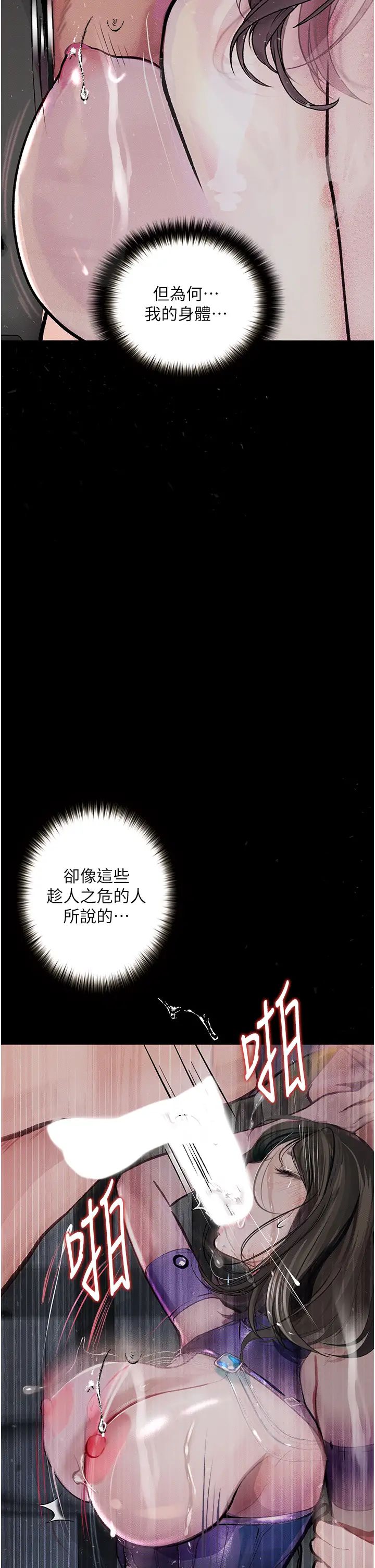 《墮落物語》漫画 第17話-被低等猴子射好射滿