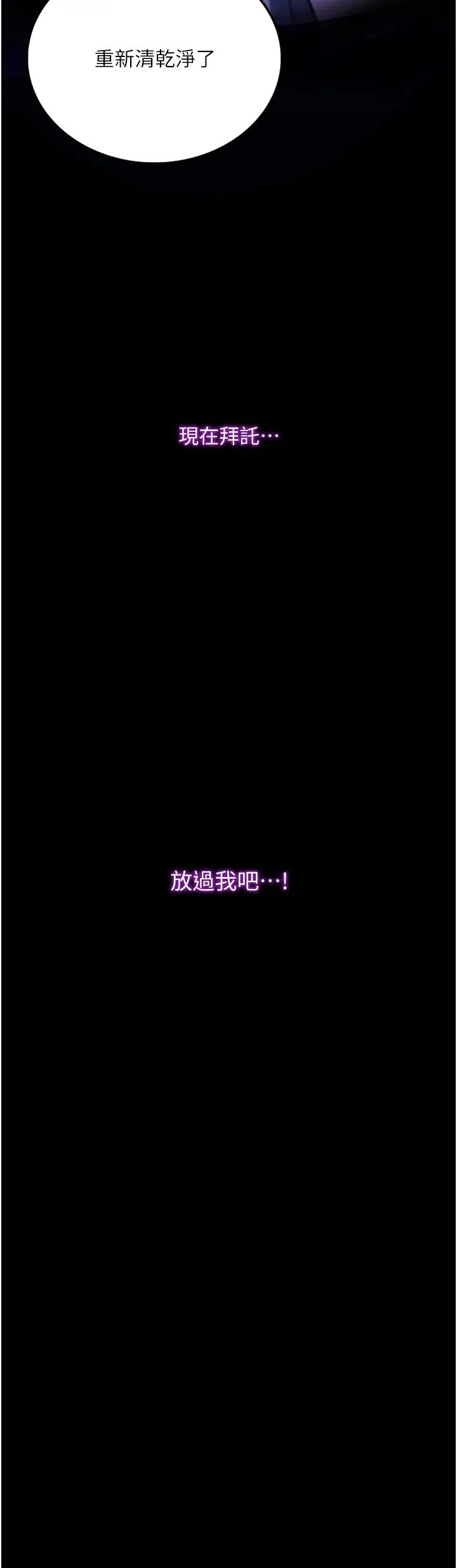 《墮落物語》漫画 第18話-拴狗鍊時間到♥
