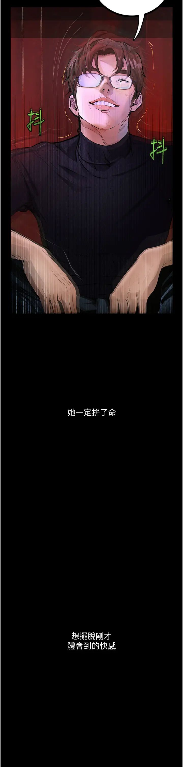 《墮落物語》漫画 第18話-拴狗鍊時間到♥