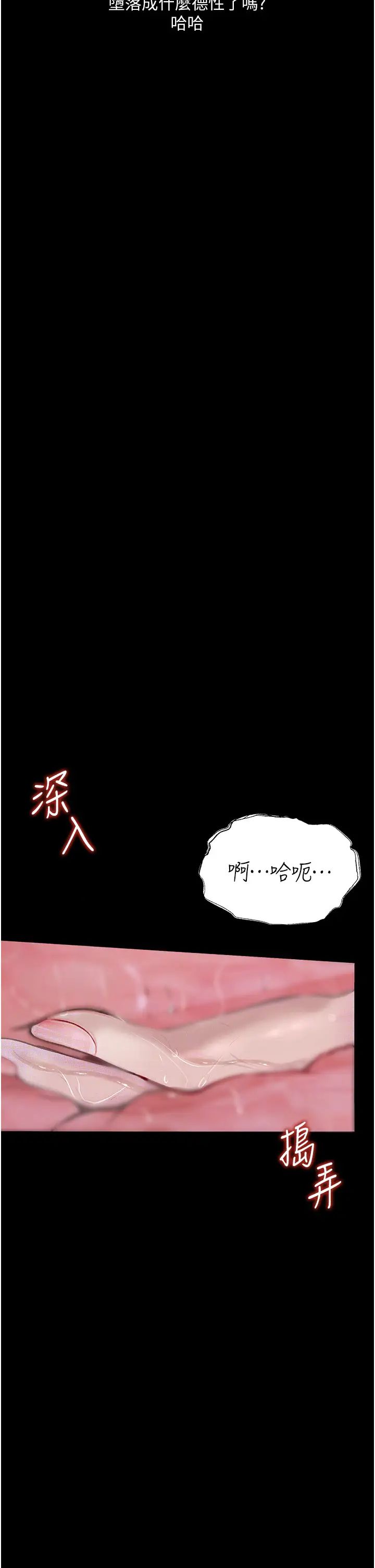 《墮落物語》漫画 第18話-拴狗鍊時間到♥