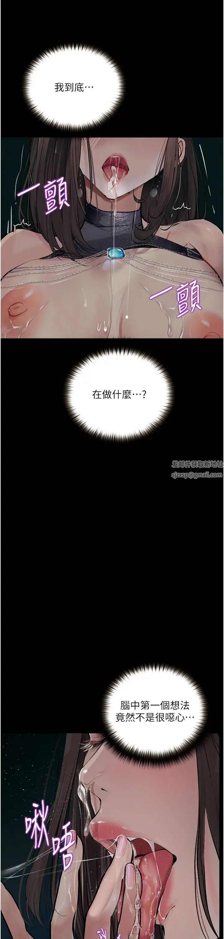《墮落物語》漫画 第18話-拴狗鍊時間到♥
