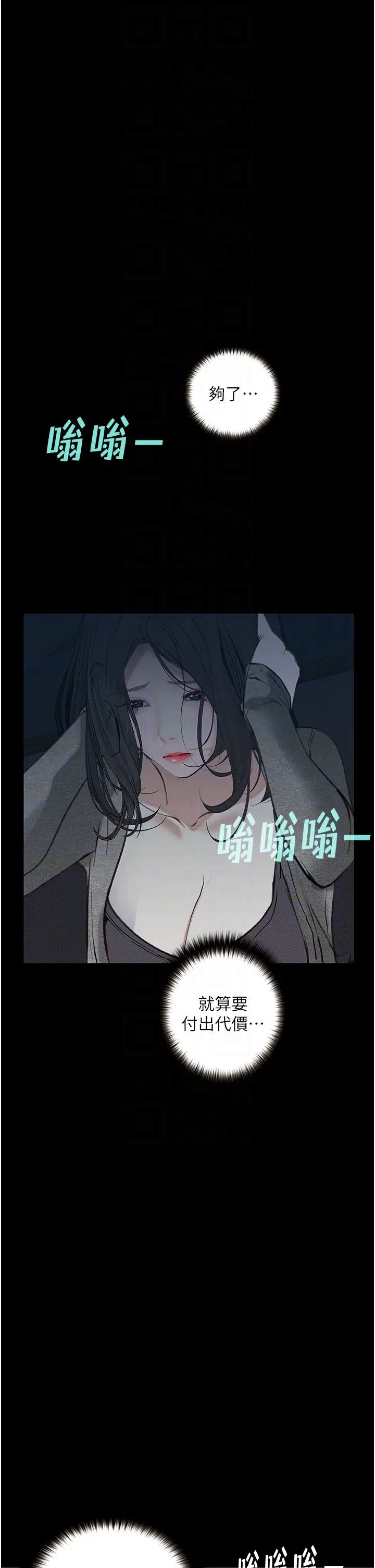 《墮落物語》漫画 第18話-拴狗鍊時間到♥