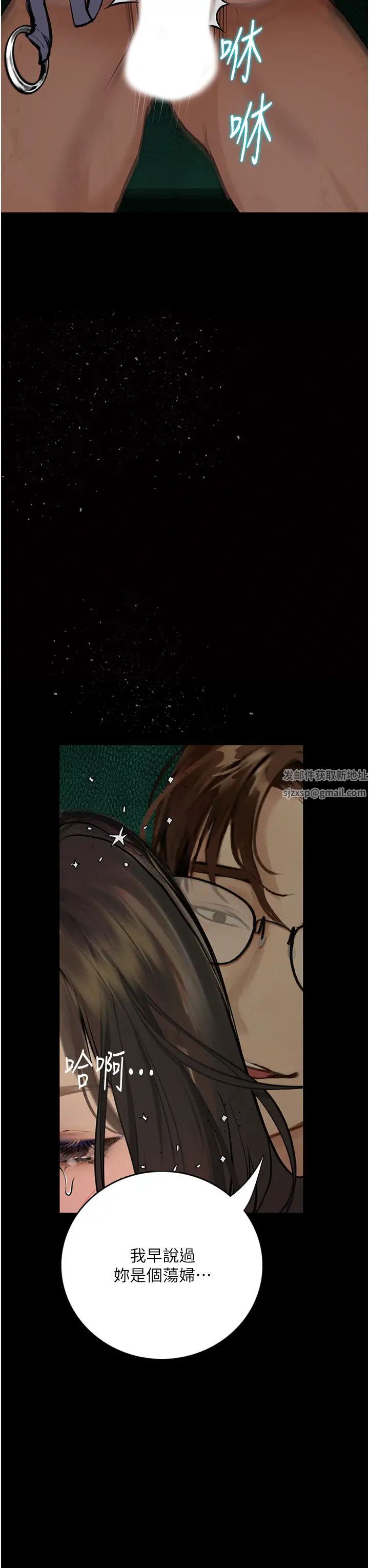 《墮落物語》漫画 第18話-拴狗鍊時間到♥