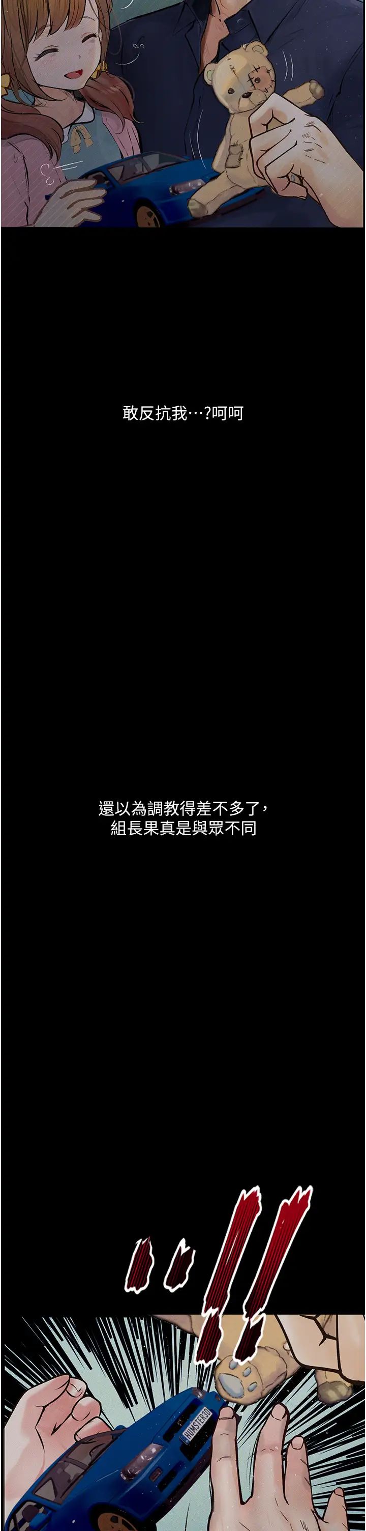 《墮落物語》漫画 第18話-拴狗鍊時間到♥