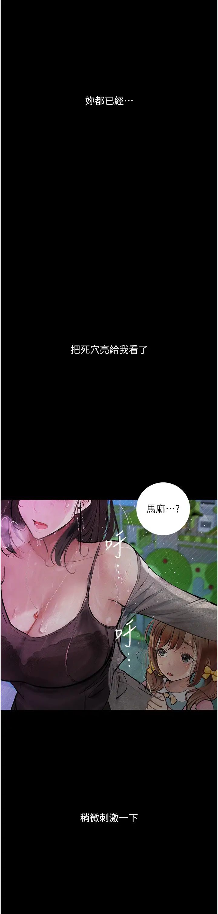 《墮落物語》漫画 第18話-拴狗鍊時間到♥