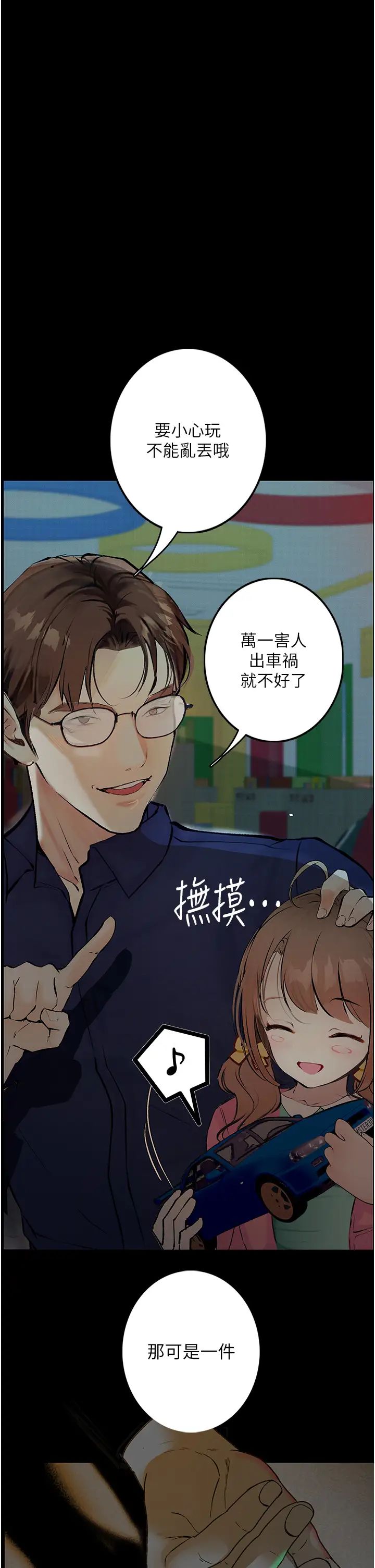 《墮落物語》漫画 第18話-拴狗鍊時間到♥