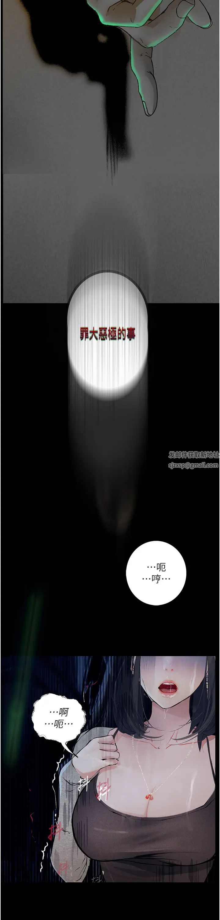 《墮落物語》漫画 第18話-拴狗鍊時間到♥