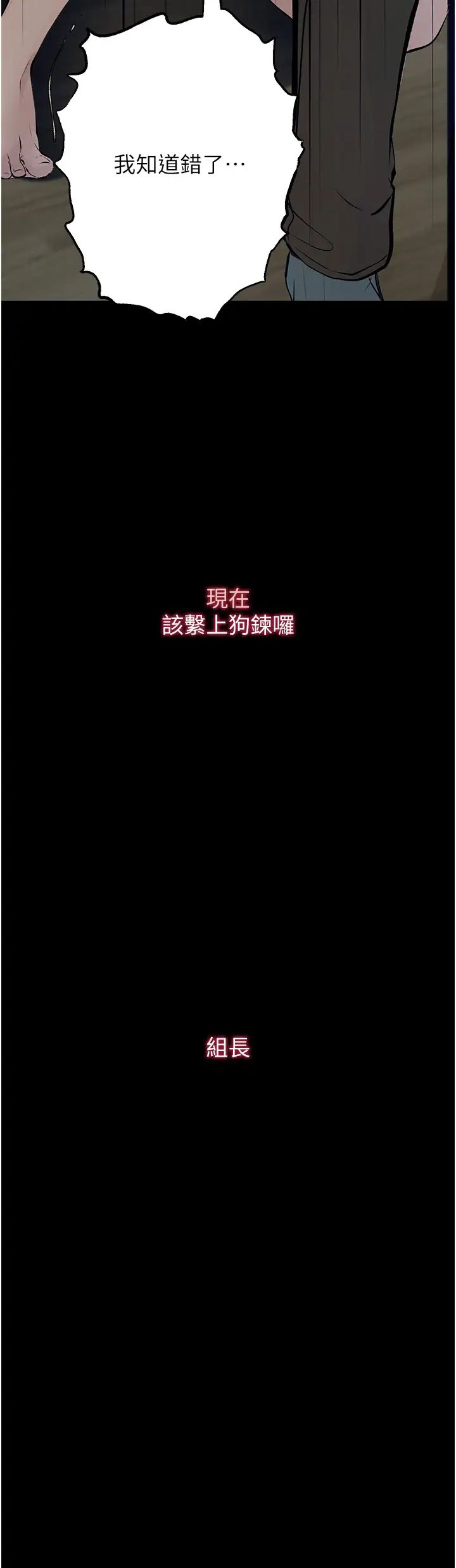 《墮落物語》漫画 第18話-拴狗鍊時間到♥
