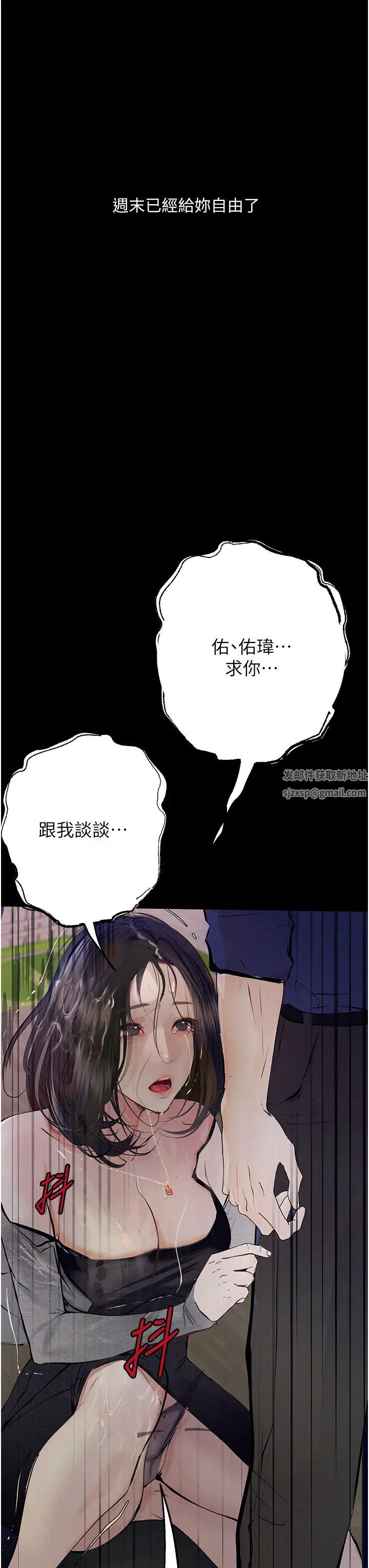 《墮落物語》漫画 第18話-拴狗鍊時間到♥