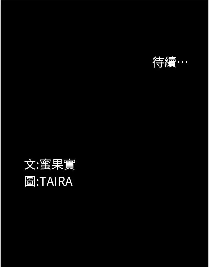 《墮落物語》漫画 第18話-拴狗鍊時間到♥