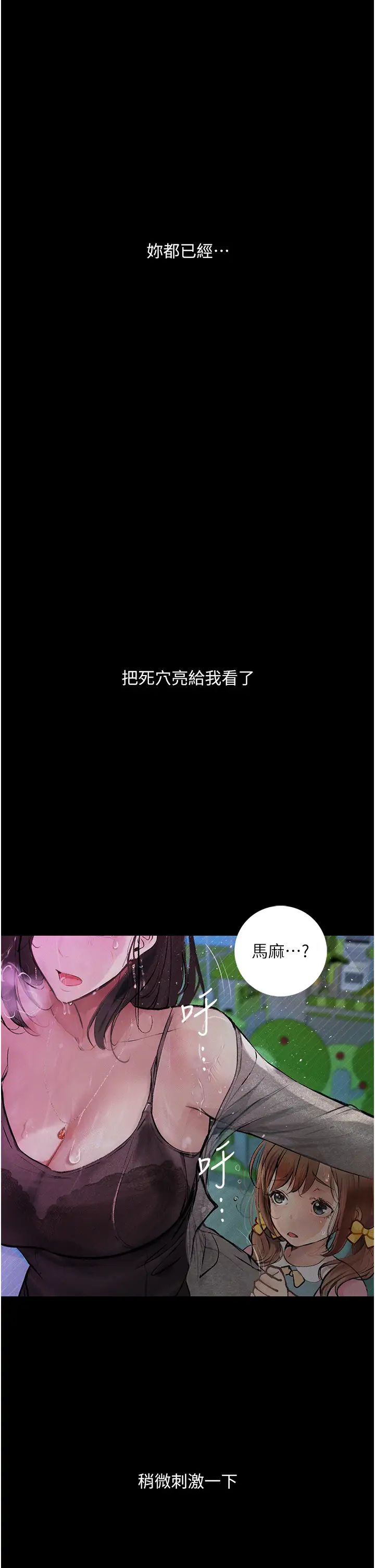 《墮落物語》漫画 第19話-電車癡漢集體出動