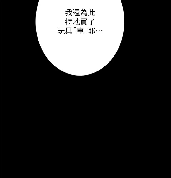 《墮落物語》漫画 第19話-電車癡漢集體出動