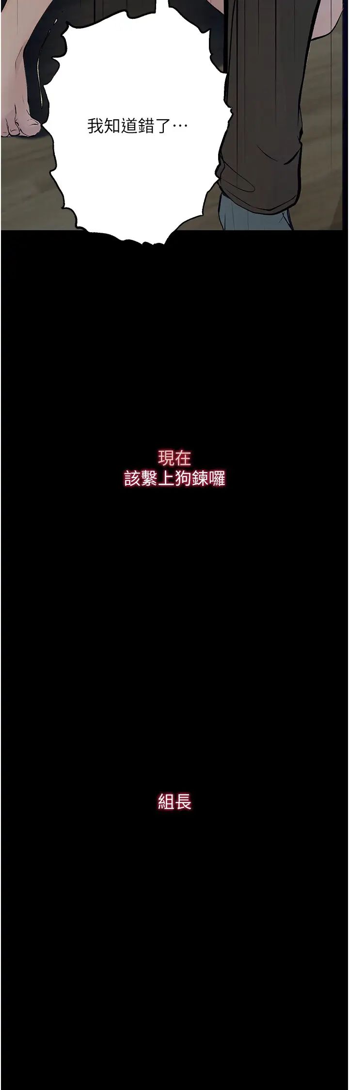 《墮落物語》漫画 第19話-電車癡漢集體出動