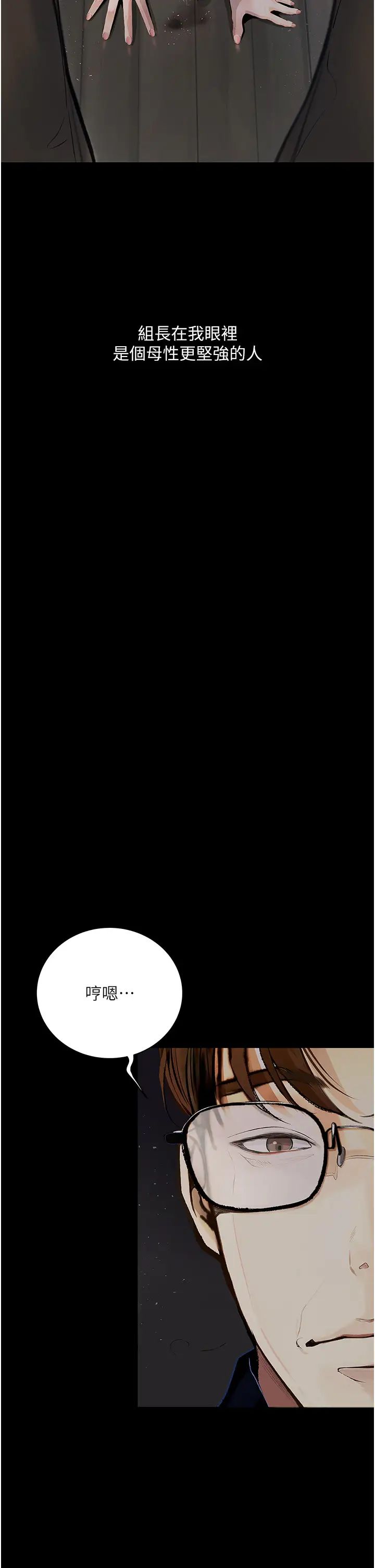 《墮落物語》漫画 第19話-電車癡漢集體出動