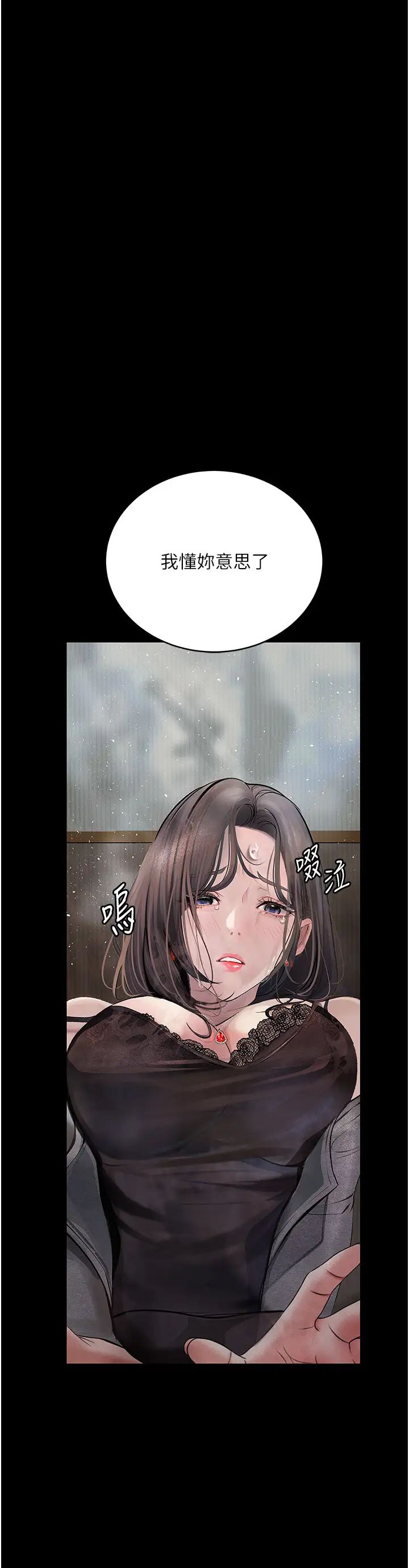 《墮落物語》漫画 第19話-電車癡漢集體出動