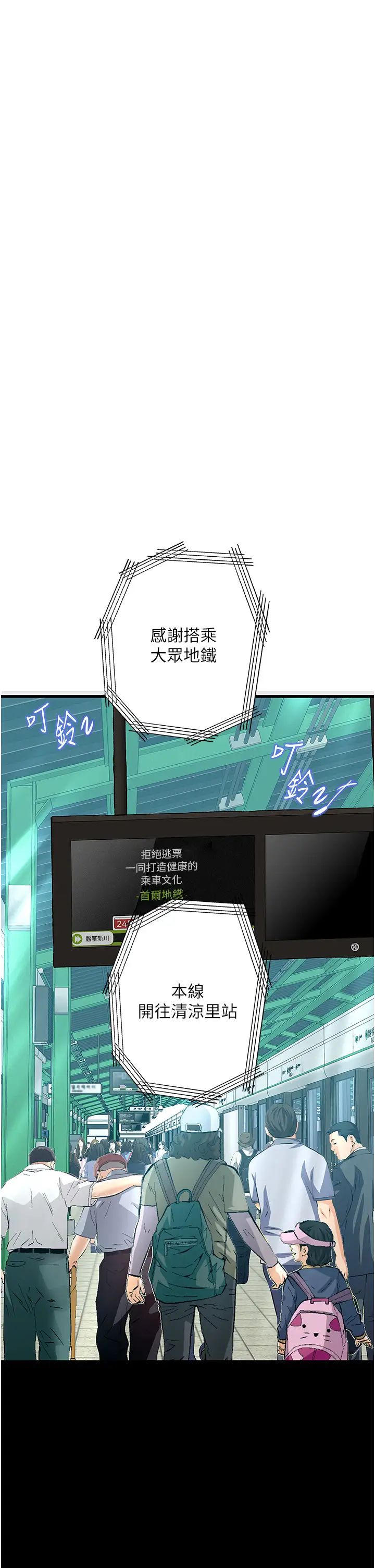 《墮落物語》漫画 第19話-電車癡漢集體出動