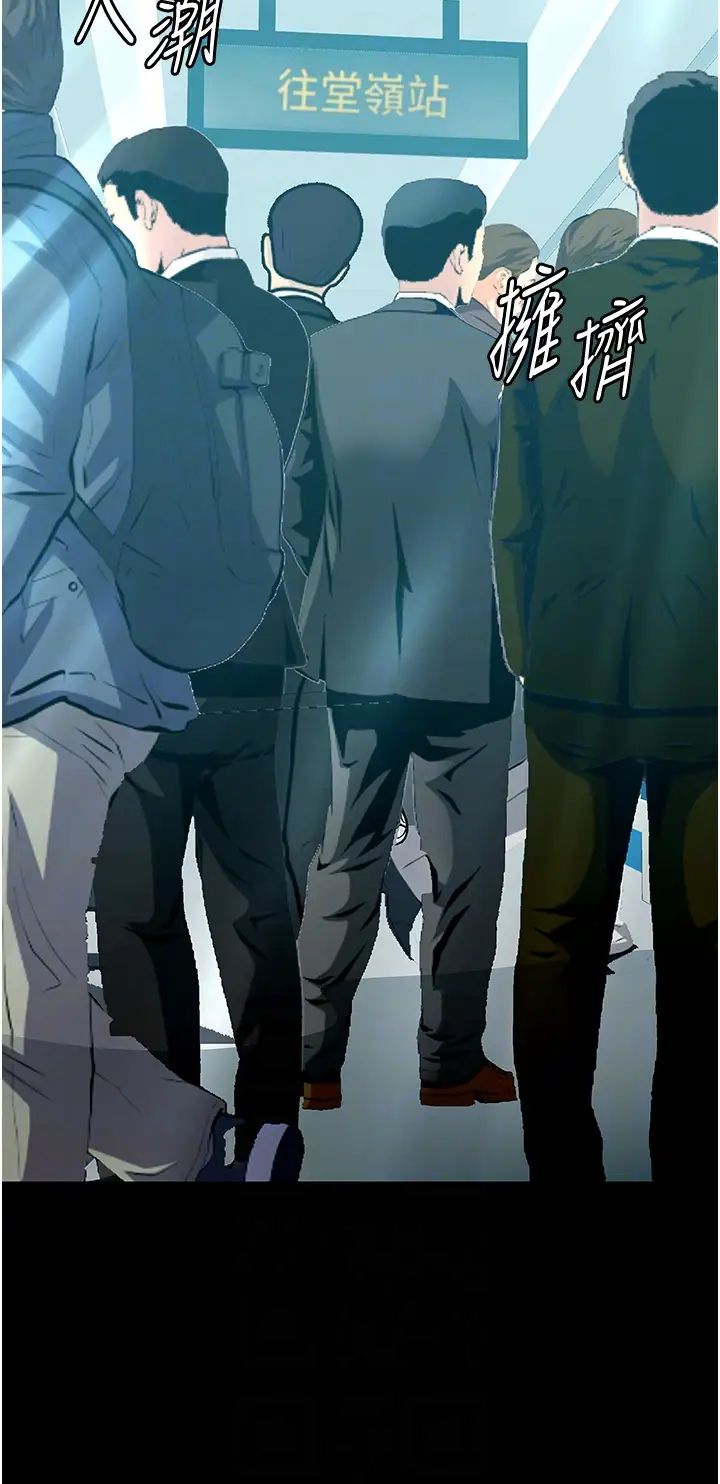 《墮落物語》漫画 第19話-電車癡漢集體出動