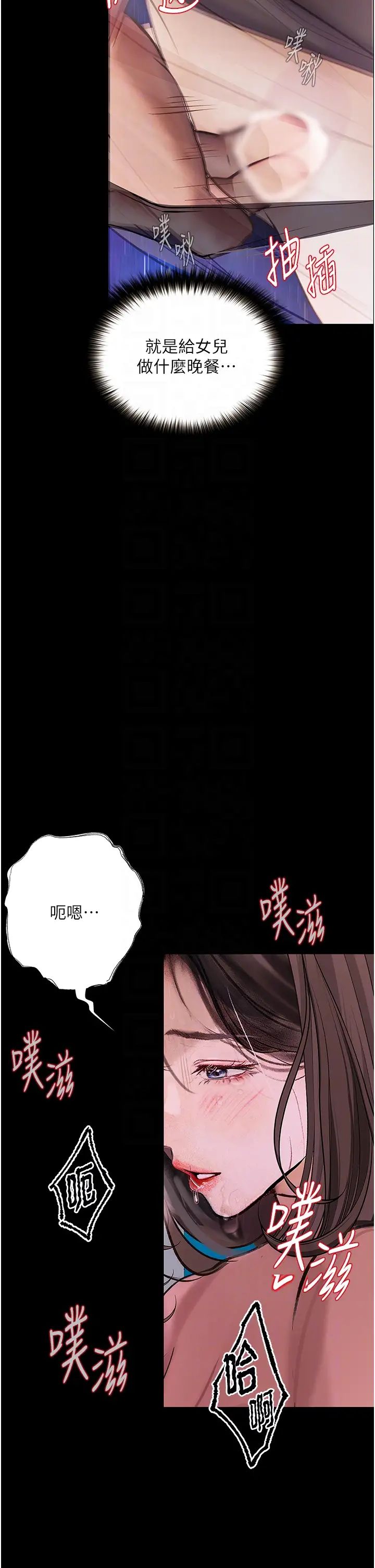 《墮落物語》漫画 第19話-電車癡漢集體出動