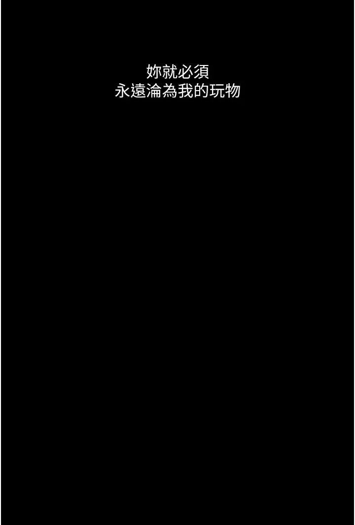《墮落物語》漫画 第19話-電車癡漢集體出動
