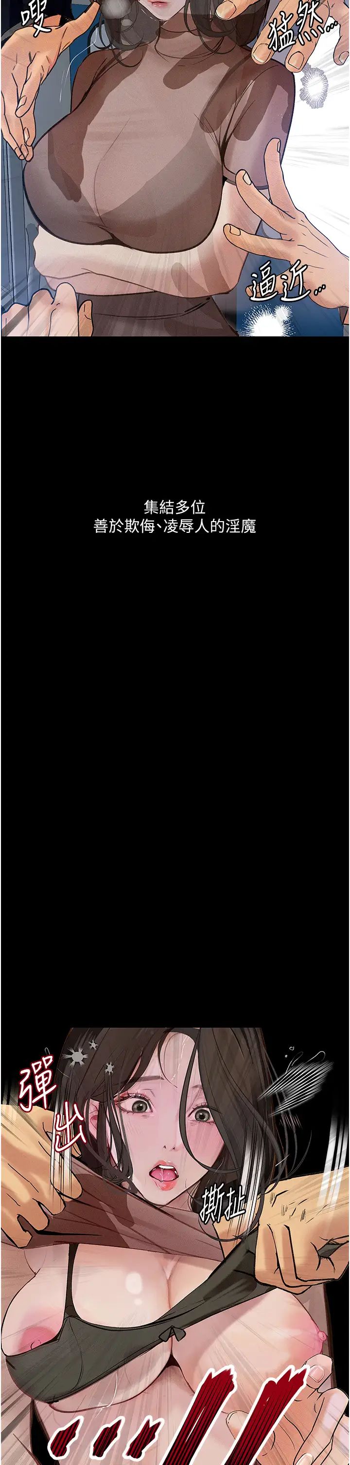 《墮落物語》漫画 第19話-電車癡漢集體出動
