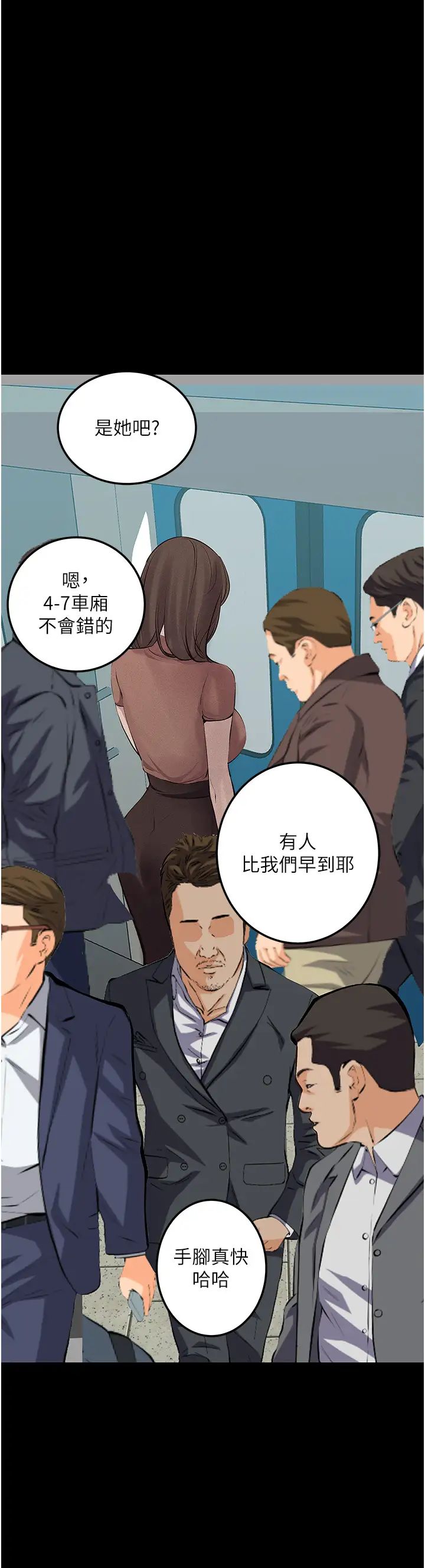 《墮落物語》漫画 第19話-電車癡漢集體出動