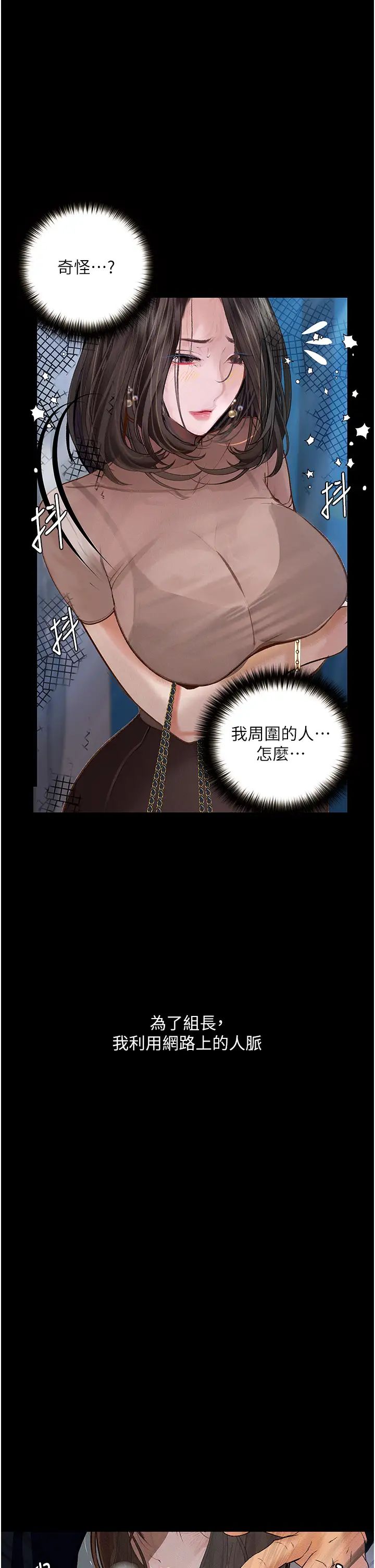 《墮落物語》漫画 第19話-電車癡漢集體出動