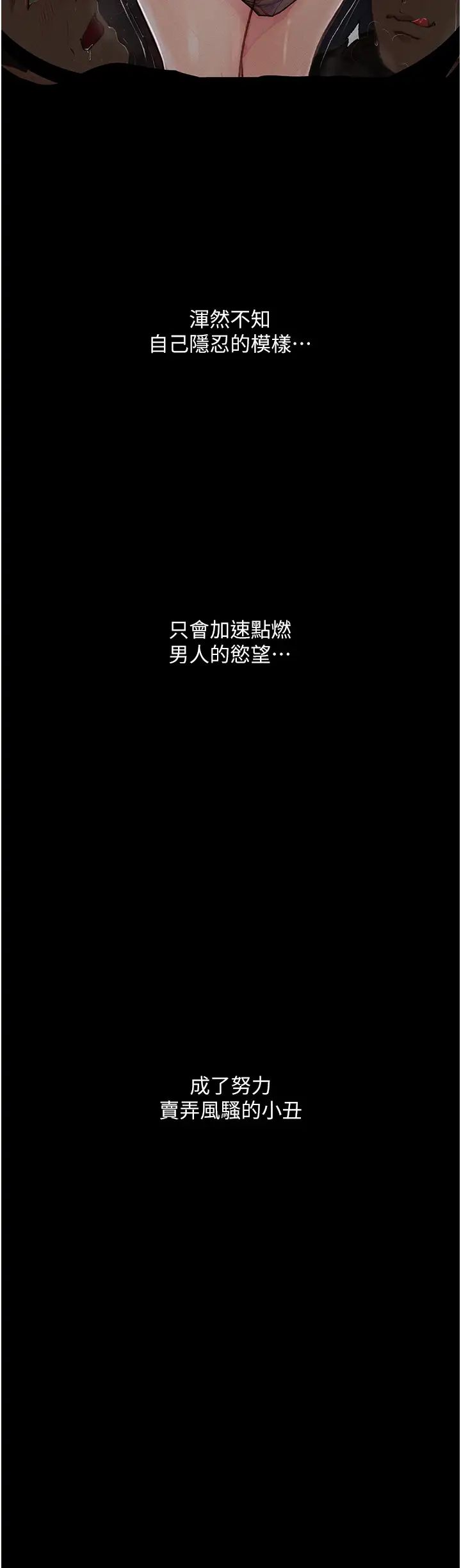 《墮落物語》漫画 第19話-電車癡漢集體出動