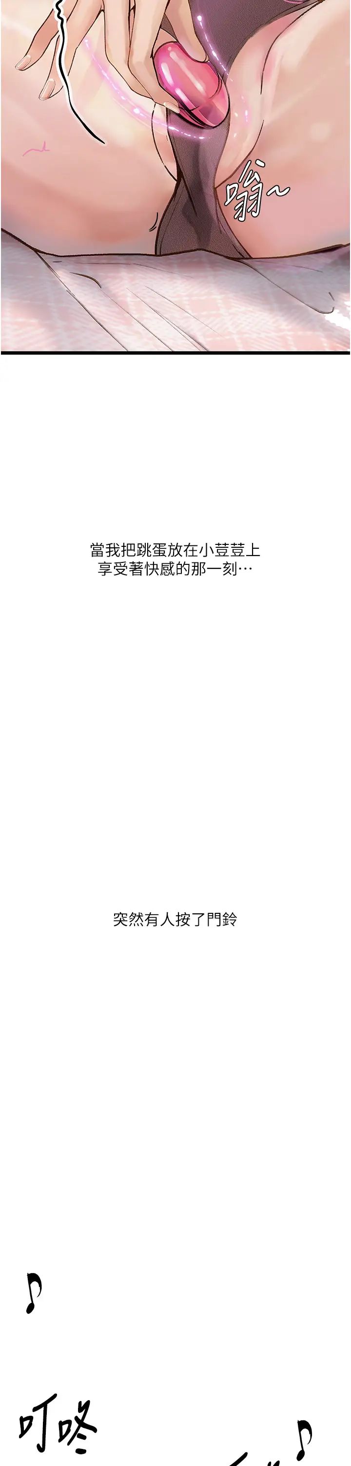 《墮落物語》漫画 第2話-被冷氣工人發現自慰痕跡
