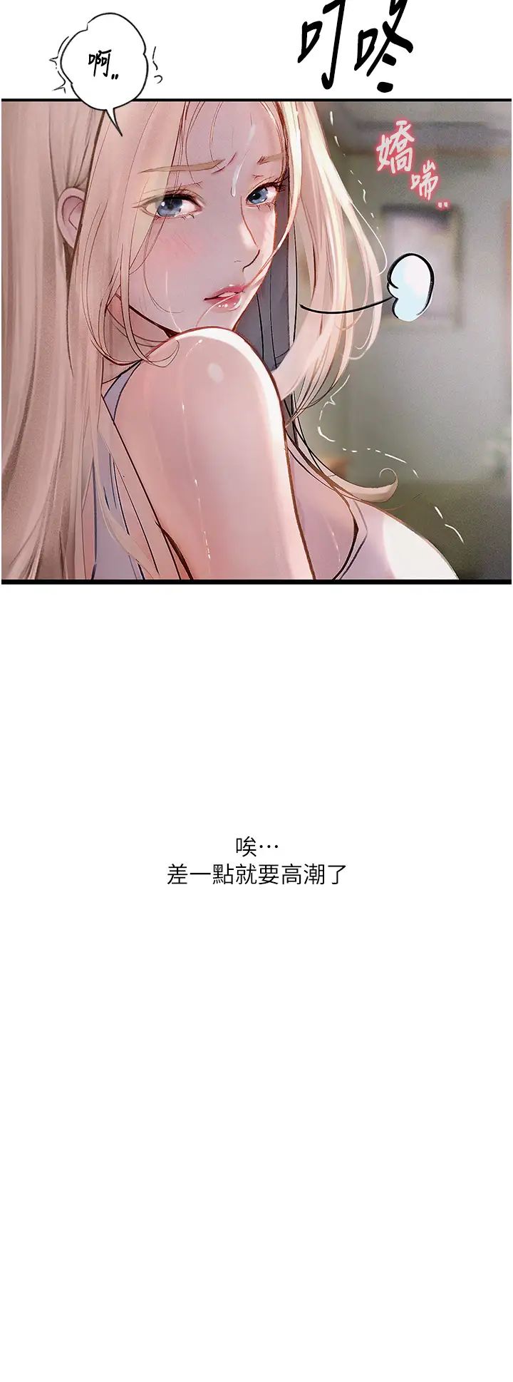 《墮落物語》漫画 第2話-被冷氣工人發現自慰痕跡
