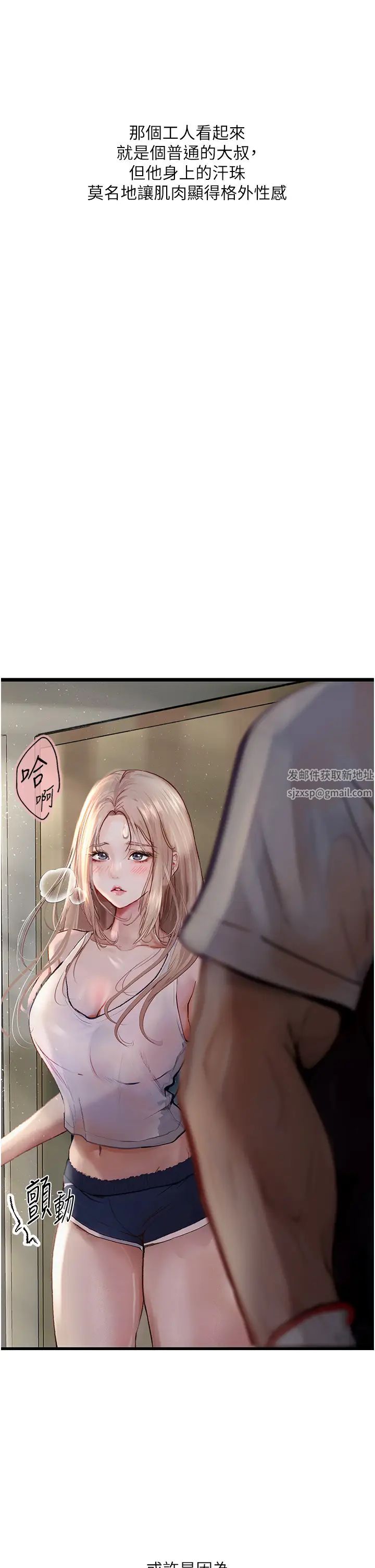 《墮落物語》漫画 第2話-被冷氣工人發現自慰痕跡