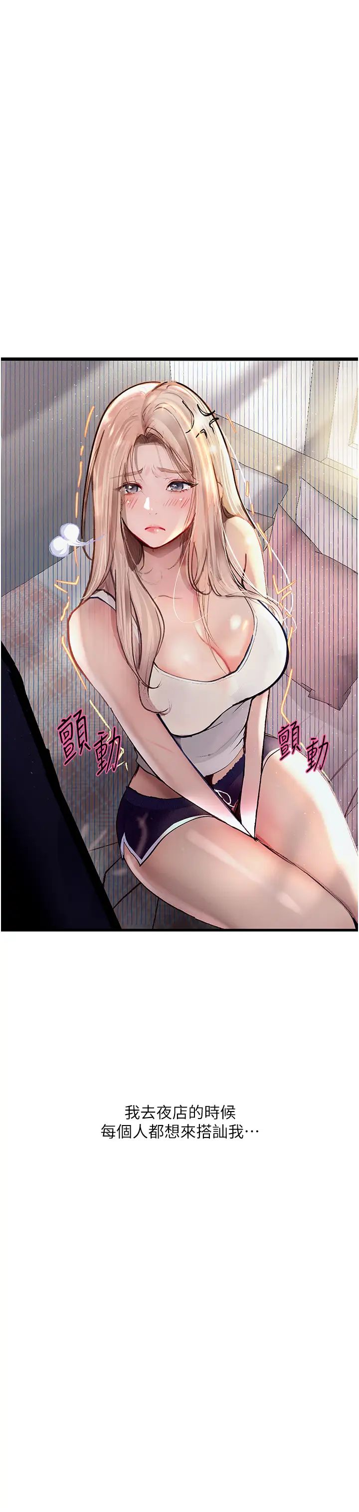 《墮落物語》漫画 第2話-被冷氣工人發現自慰痕跡