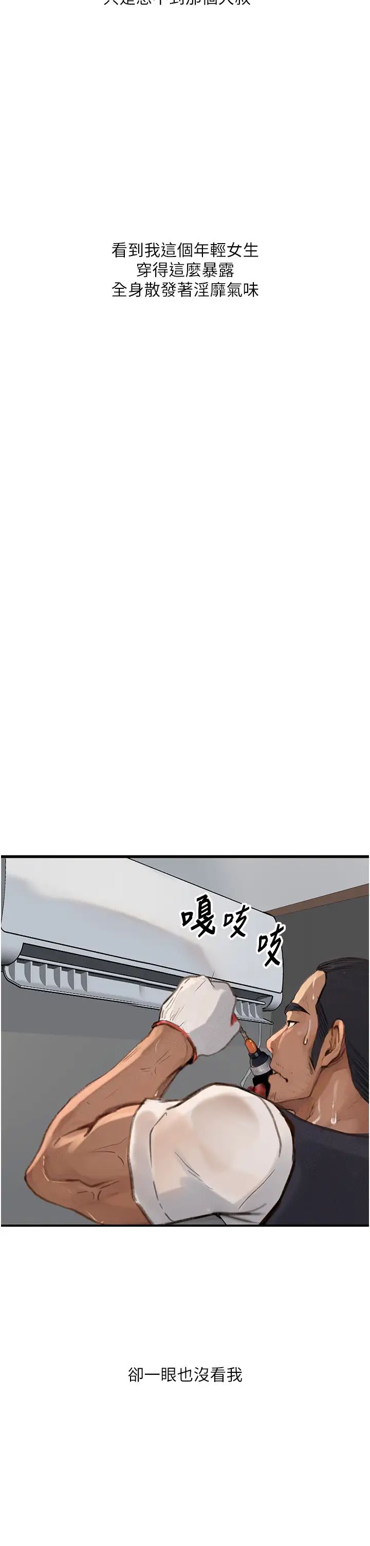 《墮落物語》漫画 第2話-被冷氣工人發現自慰痕跡
