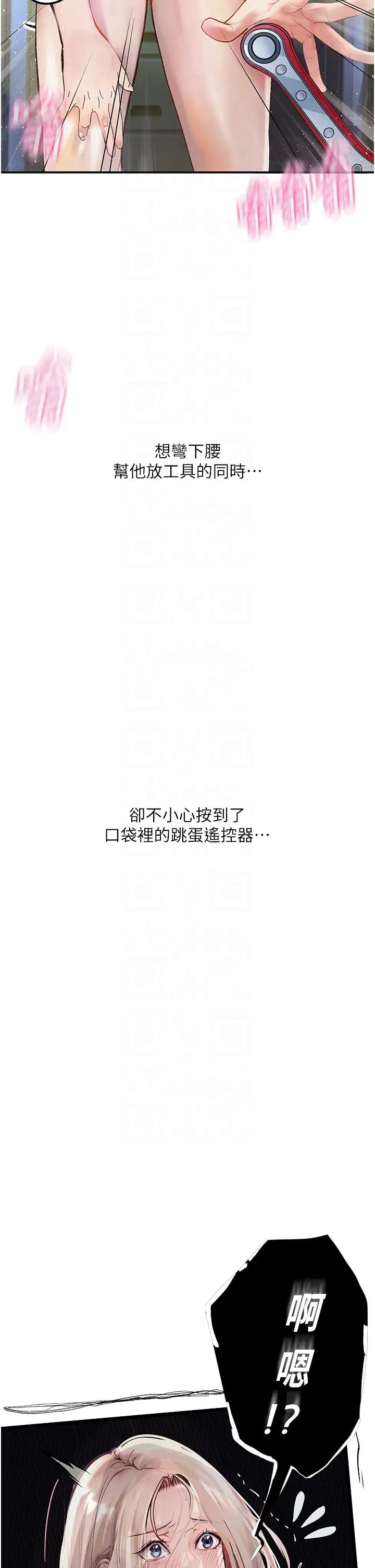 《墮落物語》漫画 第2話-被冷氣工人發現自慰痕跡