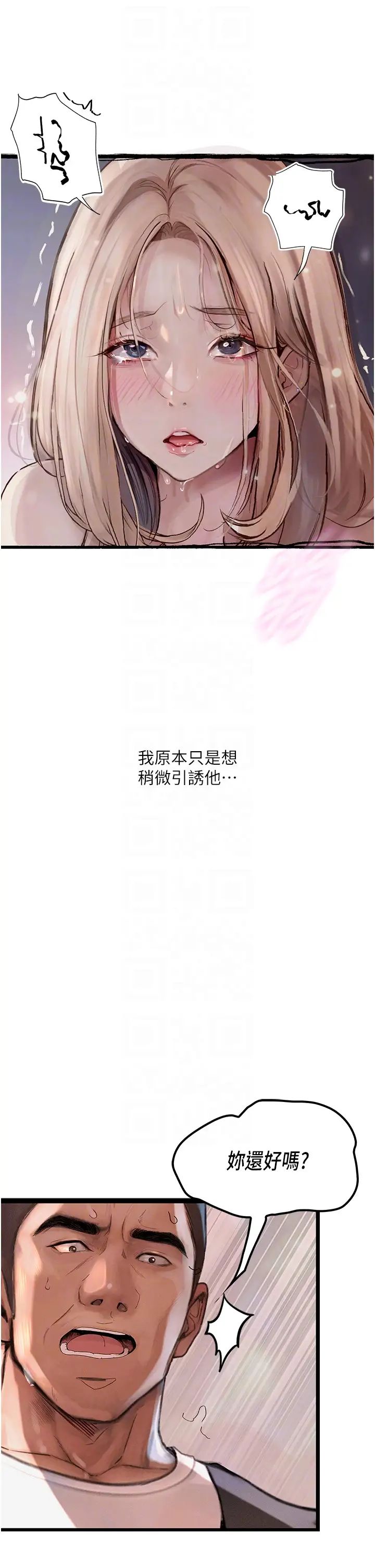 《墮落物語》漫画 第2話-被冷氣工人發現自慰痕跡