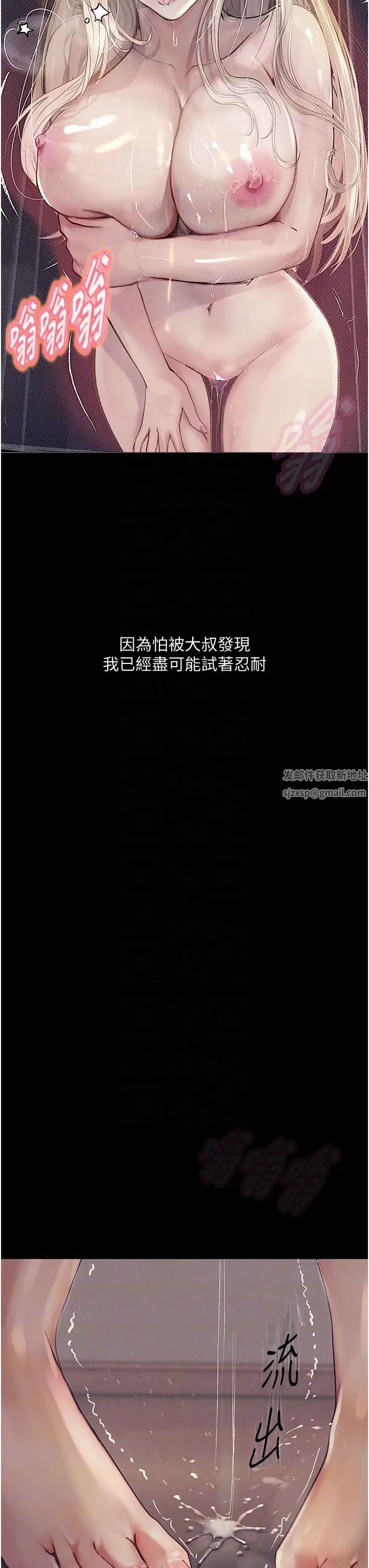 《墮落物語》漫画 第2話-被冷氣工人發現自慰痕跡