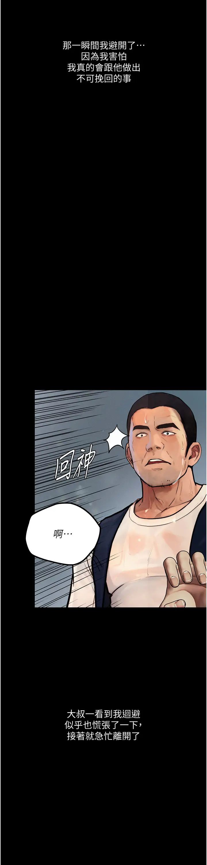 《墮落物語》漫画 第2話-被冷氣工人發現自慰痕跡
