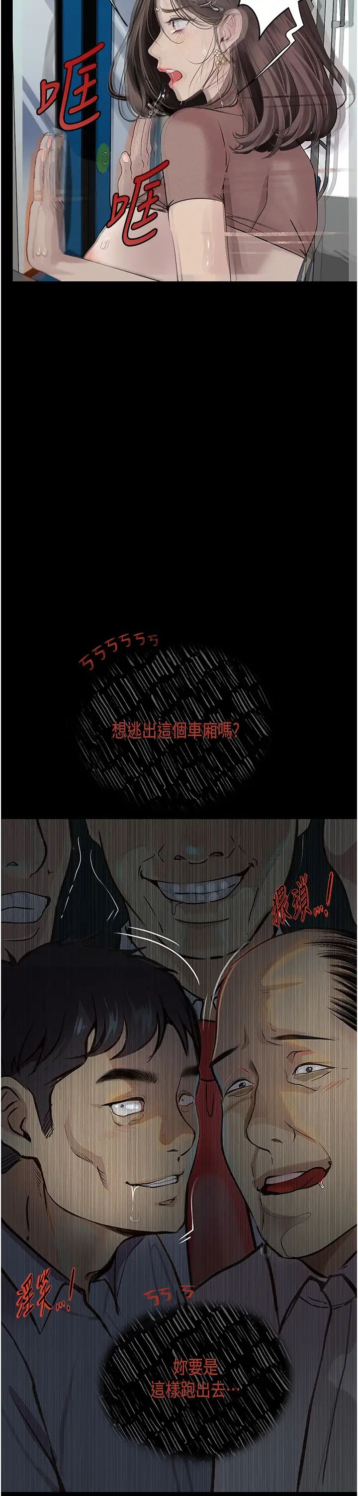 《墮落物語》漫画 第20話-墮入情慾深淵