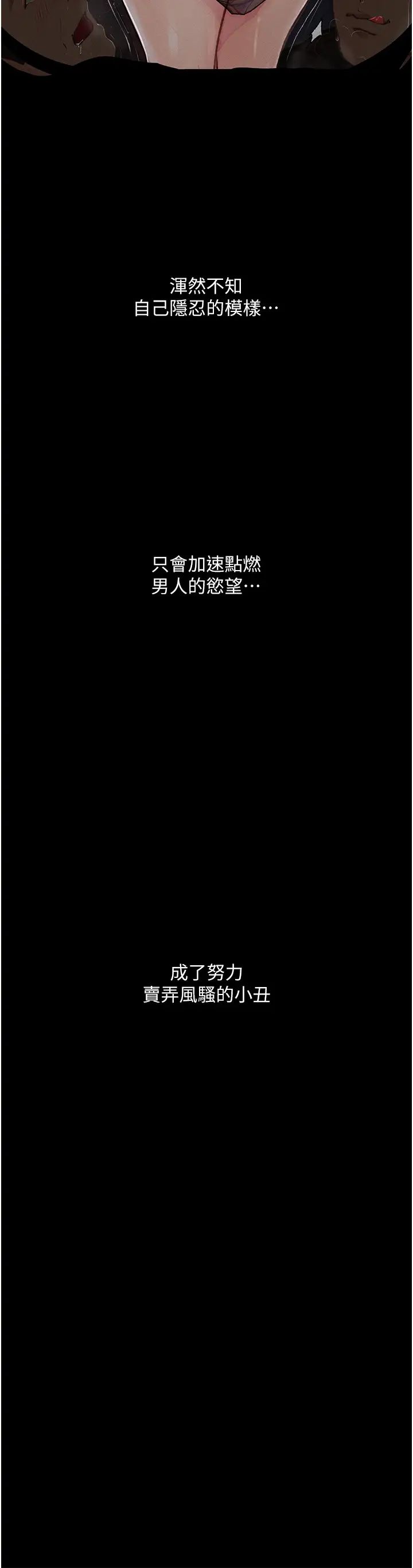 《墮落物語》漫画 第20話-墮入情慾深淵