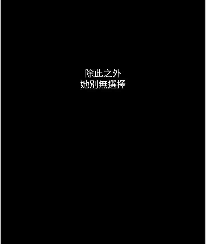 《墮落物語》漫画 第20話-墮入情慾深淵