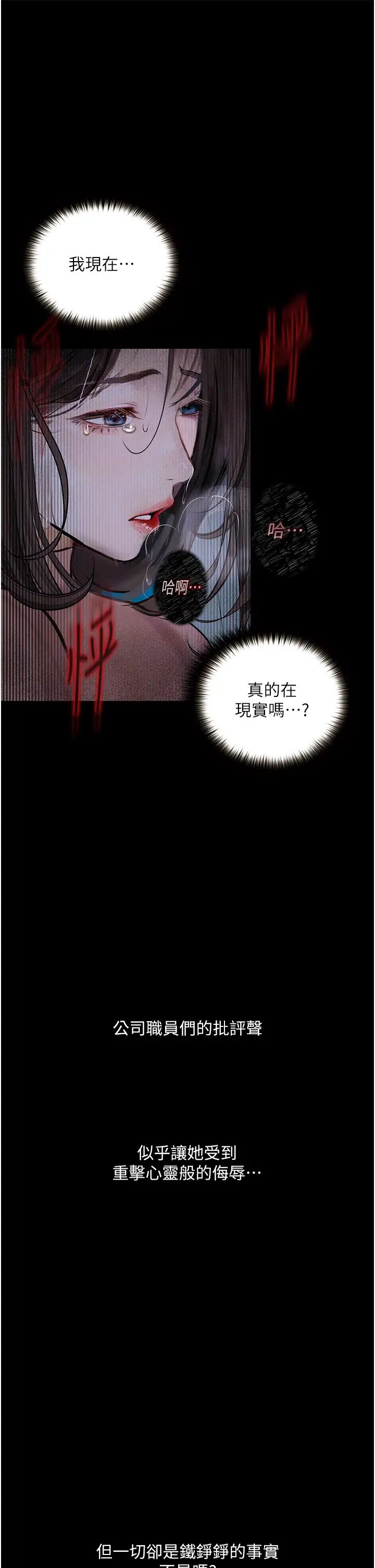 《墮落物語》漫画 第20話-墮入情慾深淵